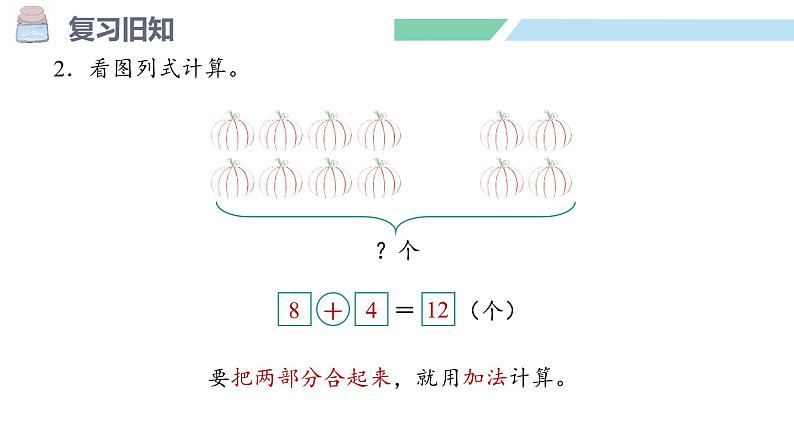 人教2024版数学一年级上册--5.7 解决问题（1）（课件）第4页