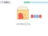 人教2024版數(shù)學(xué)一年級(jí)上冊(cè)--5.8 解決問題（2）（課件）