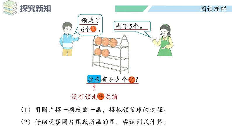 人教2024版数学一年级上册--5.8 解决问题（2）（课件）06