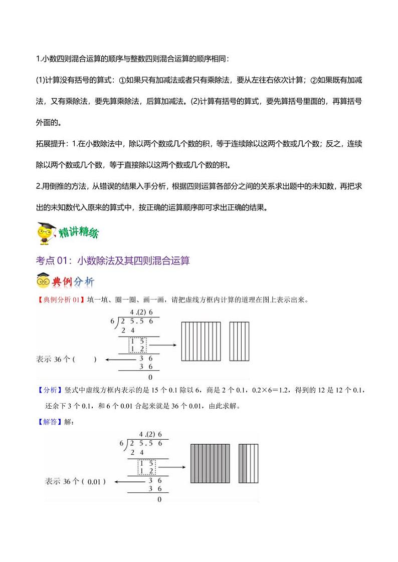 第一单元  小数除法（知识清单）-2024-2025学年数学五年级上册单元速记·巧练（北师大版）第3页