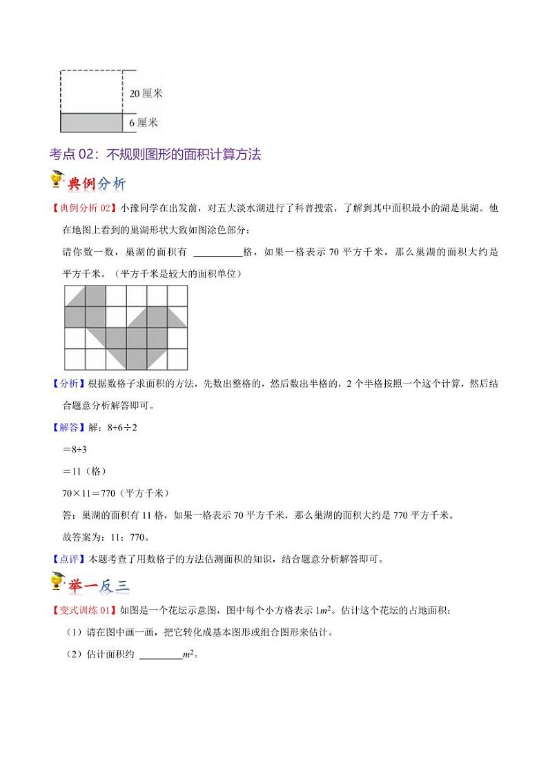 第六单元  组合图形的面积（知识清单）-2024-2025学年五年级上册数学单元速记·巧练（北师大版）第3页