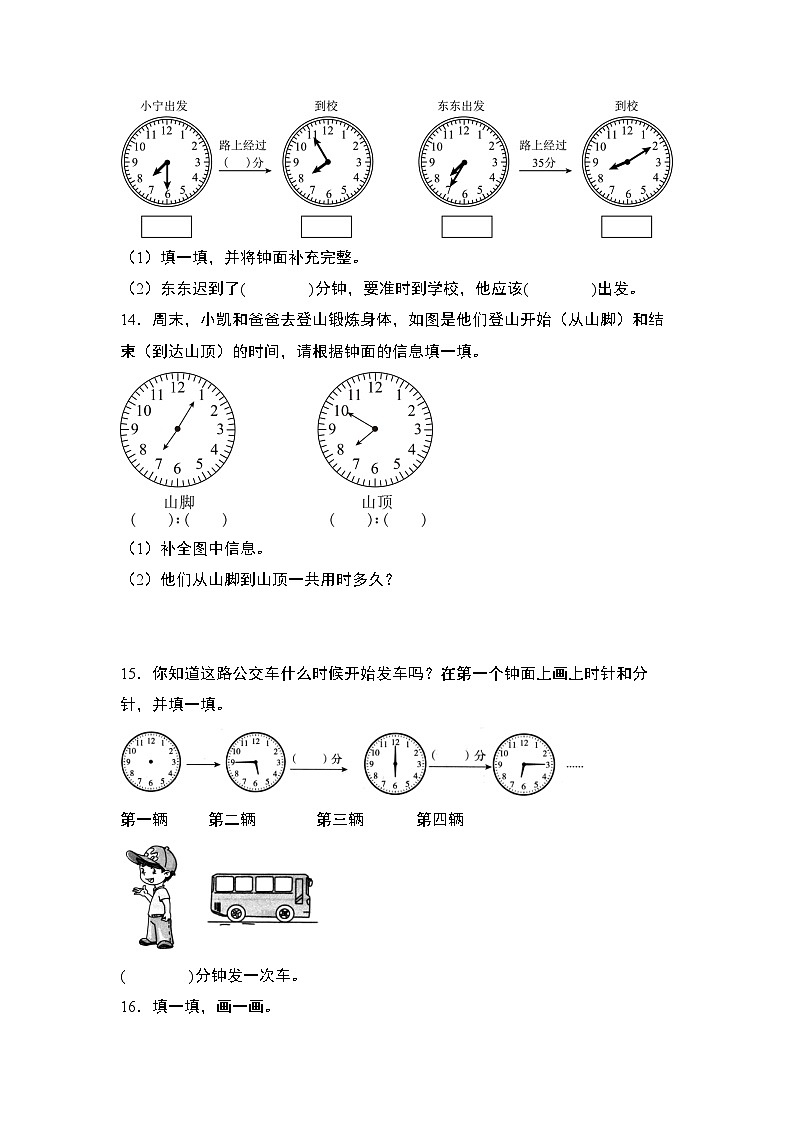 人教版2024-2025学年三年级数学上册第一单元专练篇·05：钟表中的时间问题(原卷版+解析)03
