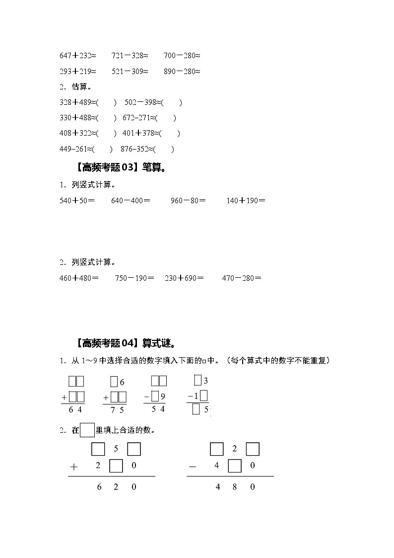 人教版2024-2025学年三年级数学上册第二单元万以内的加法和减法(一)·单元复习篇【四大篇章】(原卷版+解析)第3页