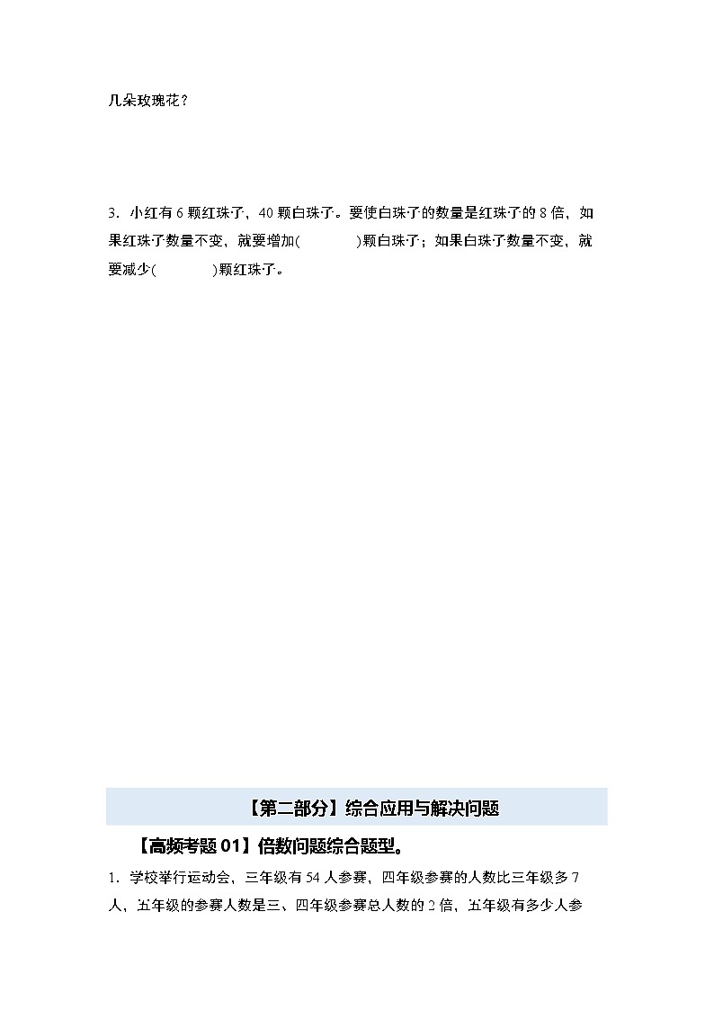人教版2024-2025学年三年级数学上册第五单元倍的认识·单元复习篇【四大篇章】(原卷版+解析)第3页