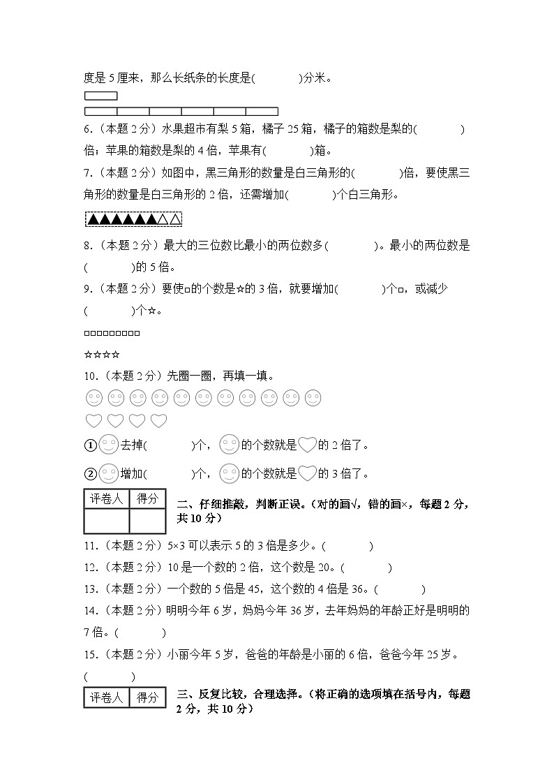 人教版2024-2025学年三年级数学上册【A4版】第五单元倍的认识检测卷【A卷·基础巩固卷】（原卷+解析卷）第2页