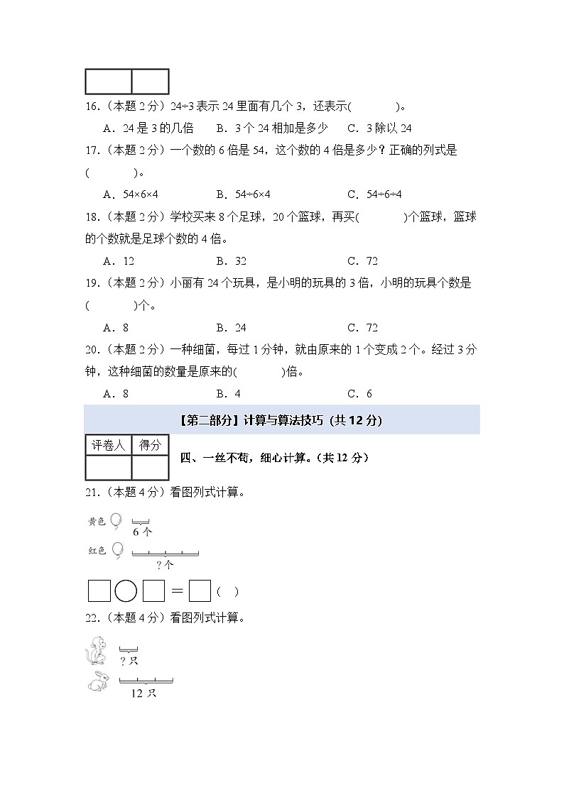 人教版2024-2025学年三年级数学上册【A4版】第五单元倍的认识检测卷【A卷·基础巩固卷】（原卷+解析卷）第3页
