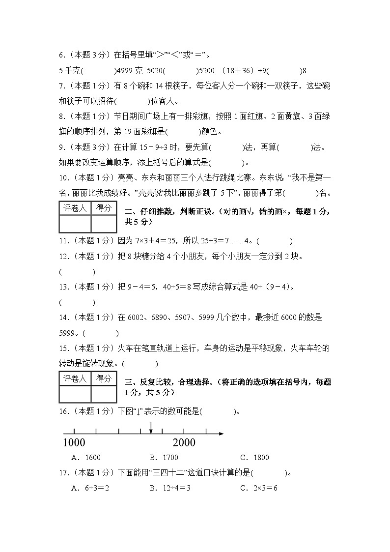人教版2024-2025学年三年级数学上册【A4版】2024年三年级数学上册秋季开学摸底检测卷【A卷】（原卷+解析卷）02