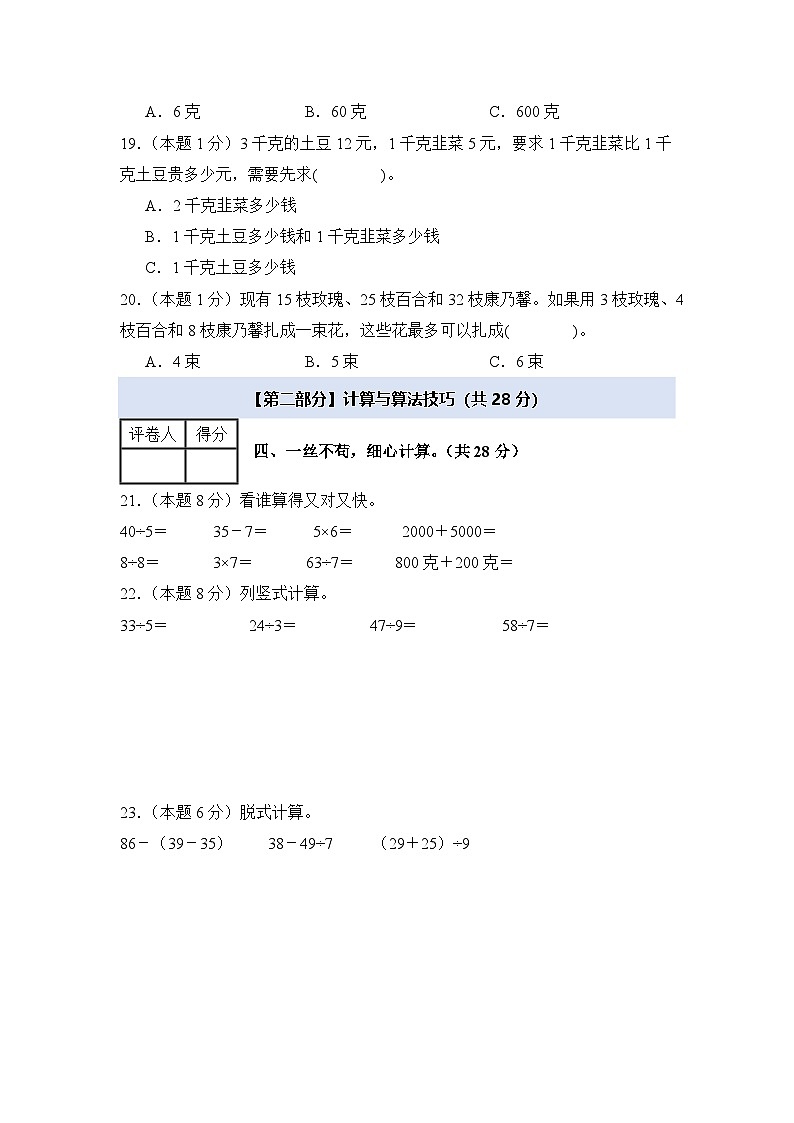 人教版2024-2025学年三年级数学上册【A4版】2024年三年级数学上册秋季开学摸底检测卷【B卷】（原卷+解析卷）第3页