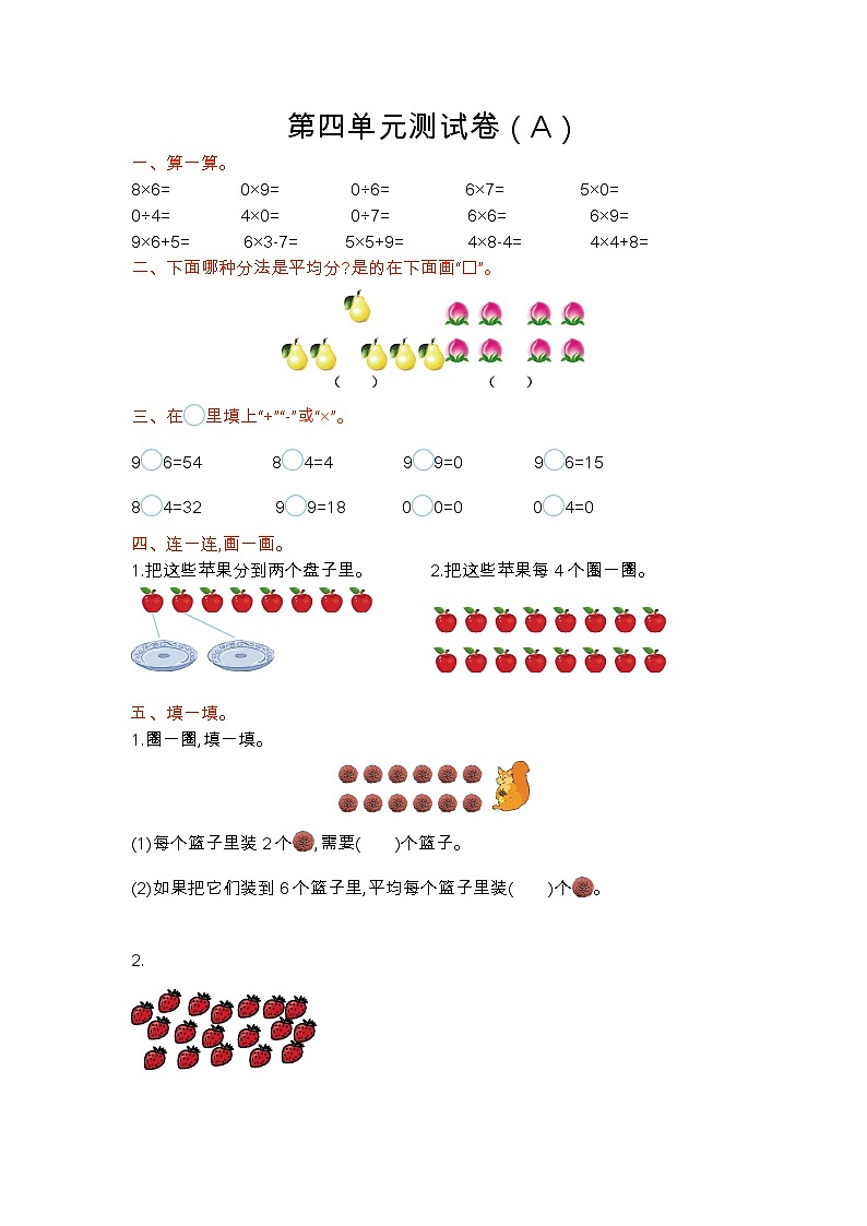 青岛版（五四制）数学二年级上册 第四单元测试卷(A)01