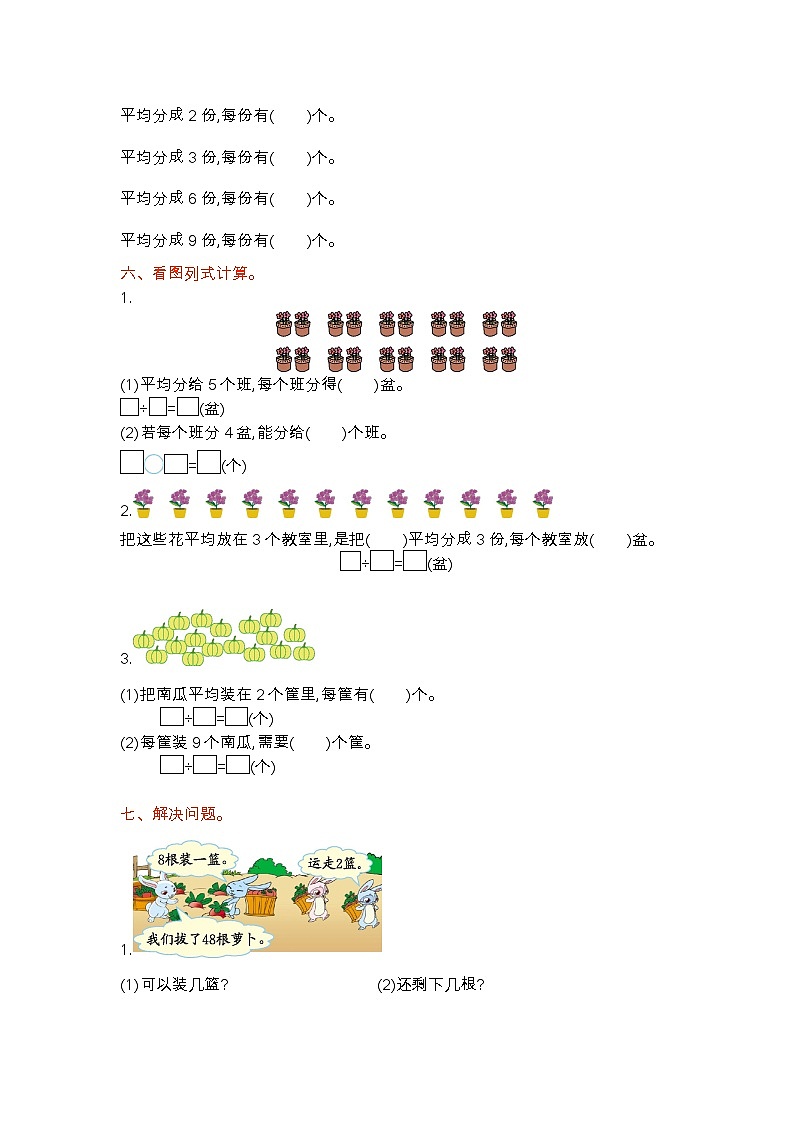 青岛版（五四制）数学二年级上册 第四单元测试卷(A)02