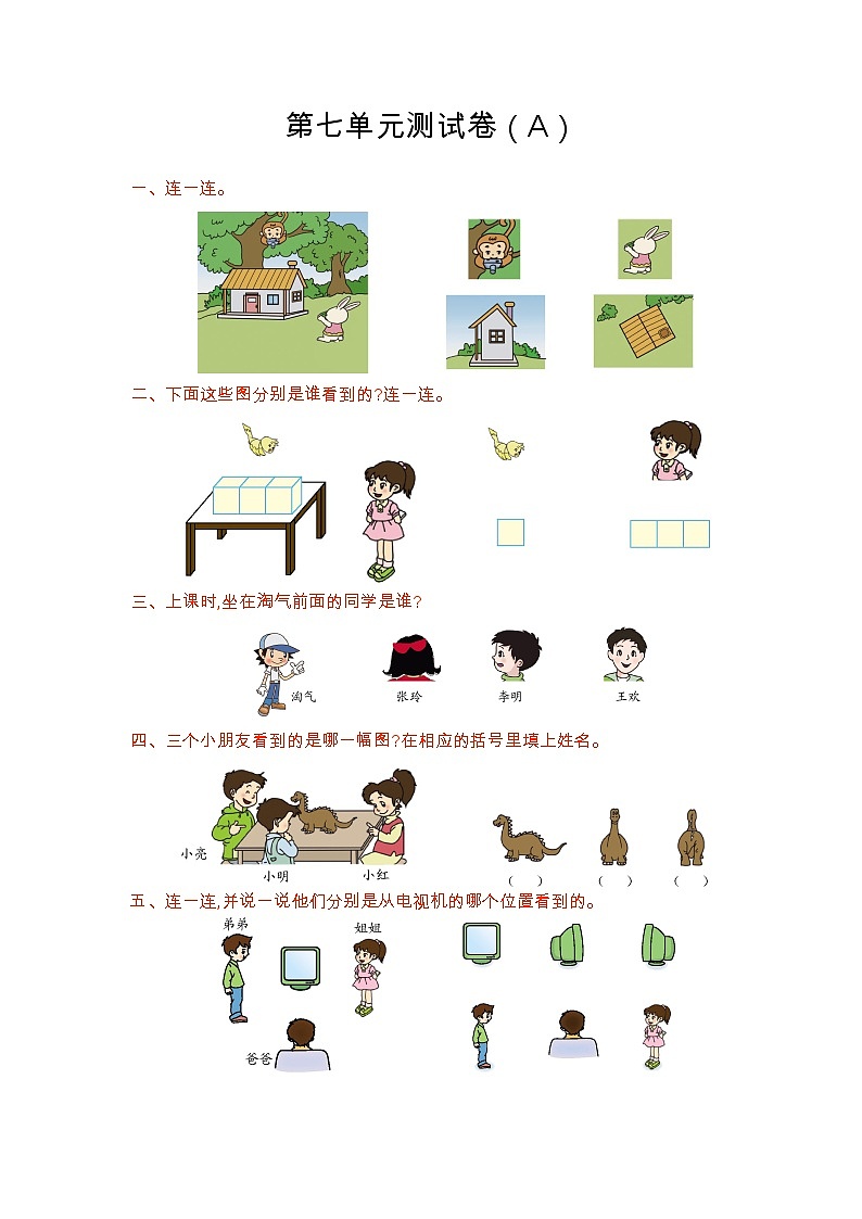 青岛版（五四制）数学二年级上册 第七单元测试卷(A)01