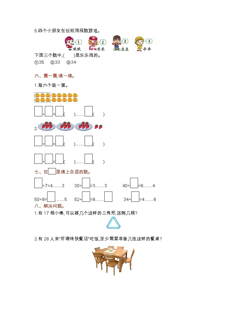 青岛版（五四制）数学二年级上册 第八单元测试卷(A)02