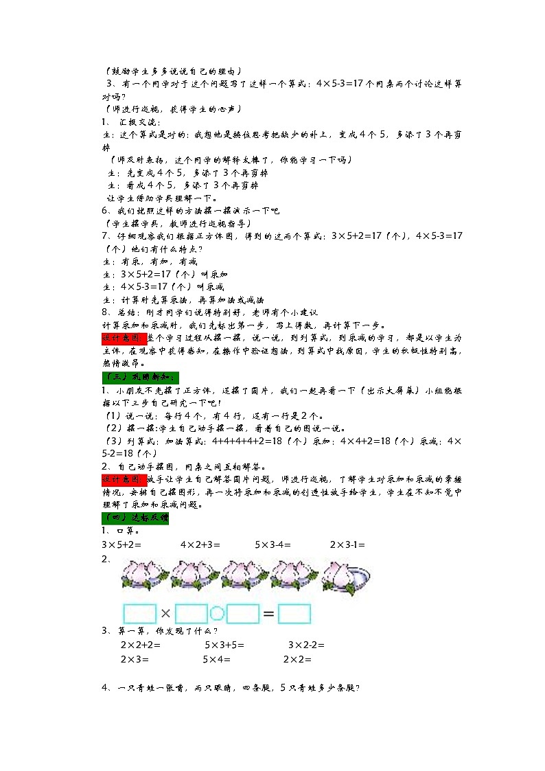 青岛版（五四制）数学二年级上册 1.4  乘加乘减教案02