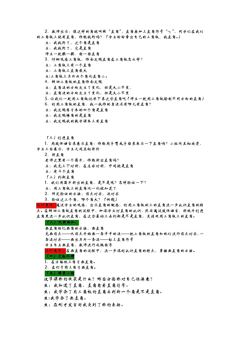 青岛版（五四制）数学二年级上册 2.2 认识直角教案02