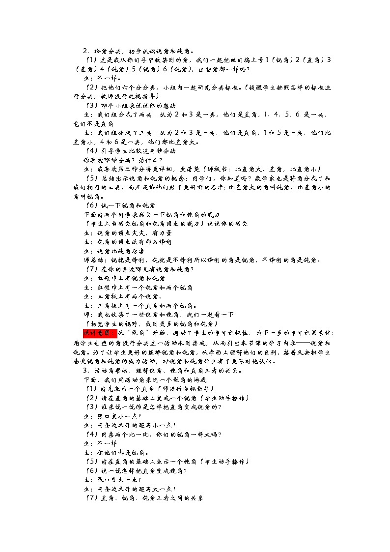 青岛版（五四制）数学二年级上册 2.3 锐角和钝角的认识教案第2页