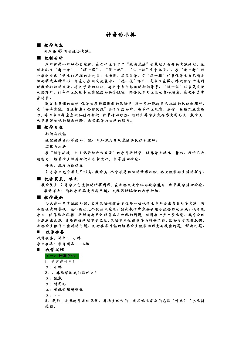 青岛版（五四制）数学二年级上册 3.神奇的小棒教案第1页