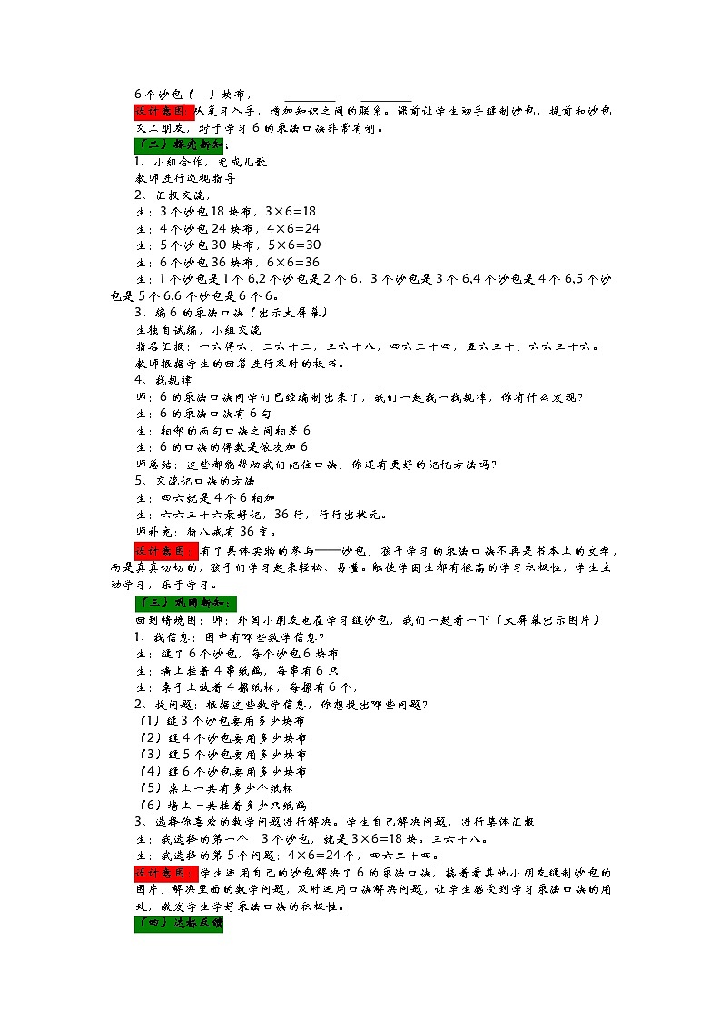 青岛版（五四制）数学二年级上册 3.1  6的乘法口诀教案第2页