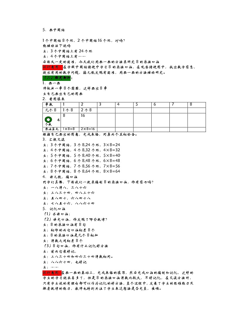 青岛版（五四制）数学二年级上册 3.3  8的乘法口诀教案02