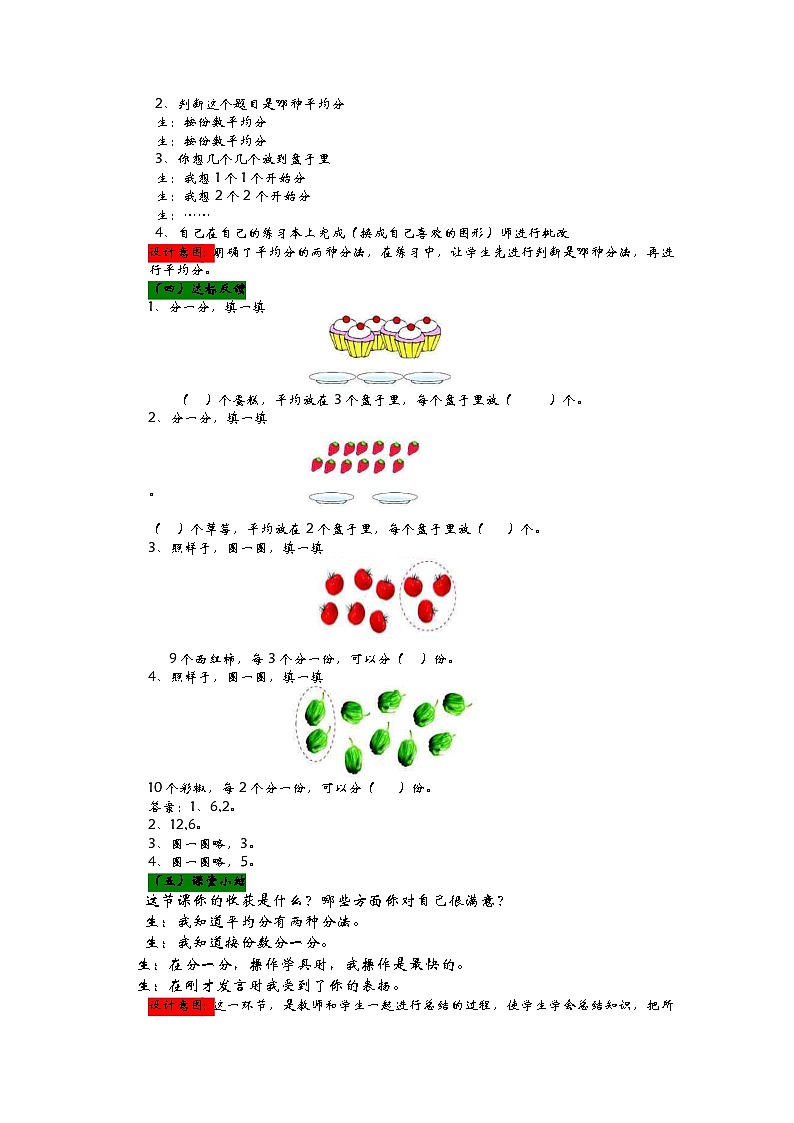 青岛版（五四制）数学二年级上册 4.2  平均分的两种分法教案第3页
