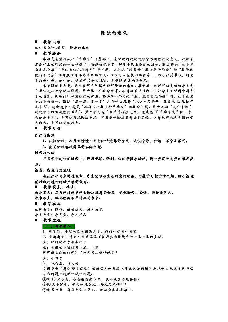 青岛版（五四制）数学二年级上册 4.3  除法的意义教案01
