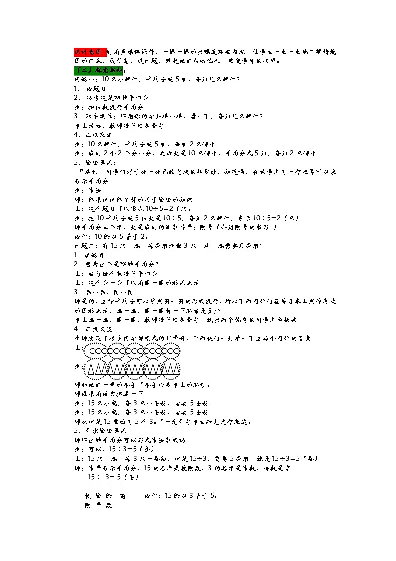 青岛版（五四制）数学二年级上册 4.3  除法的意义教案02