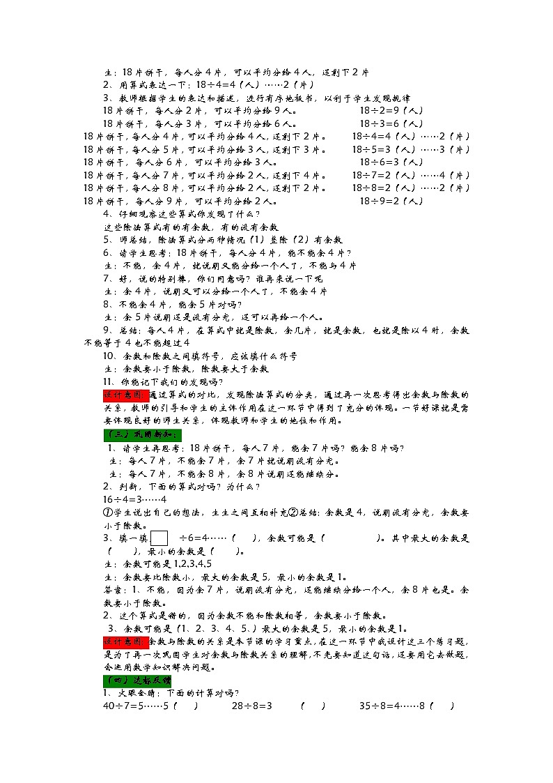青岛版（五四制）数学二年级上册 8.2  余数与除数的关系教案02