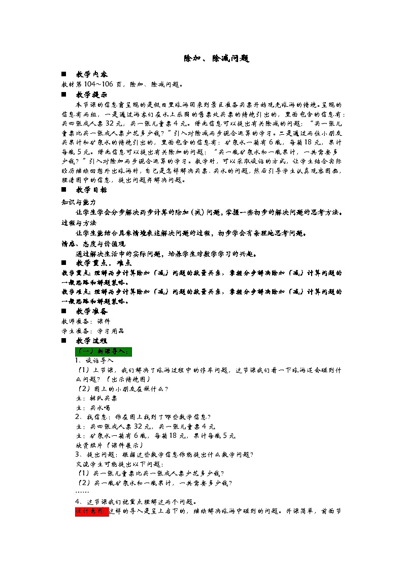 青岛版（五四制）数学二年级上册 9.2  除加、除减问题教案01