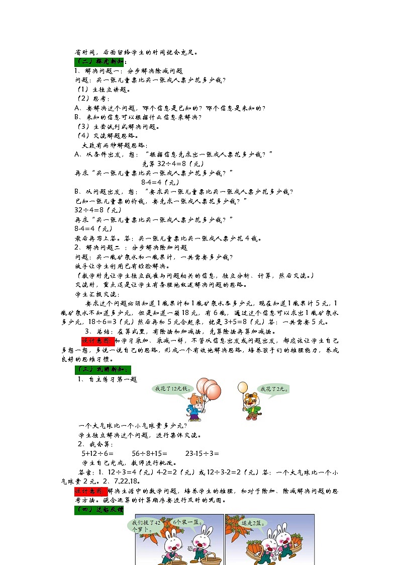 青岛版（五四制）数学二年级上册 9.2  除加、除减问题教案02
