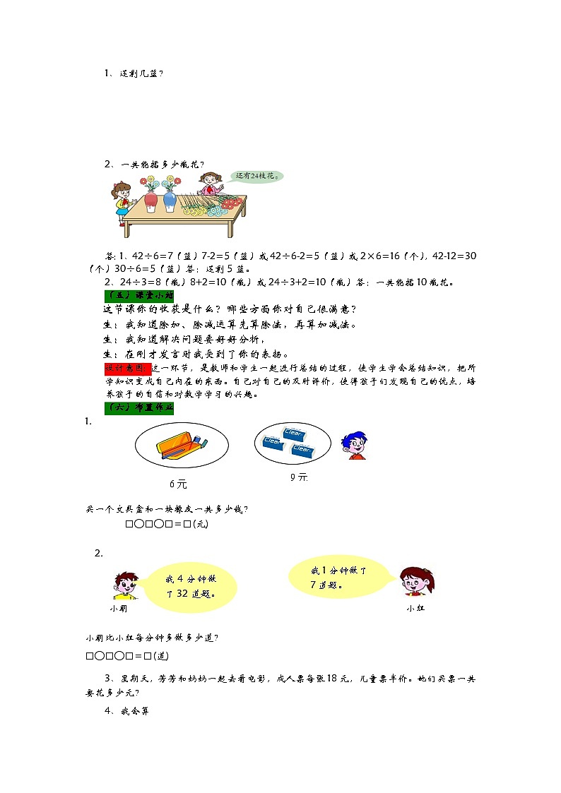 青岛版（五四制）数学二年级上册 9.2  除加、除减问题教案03