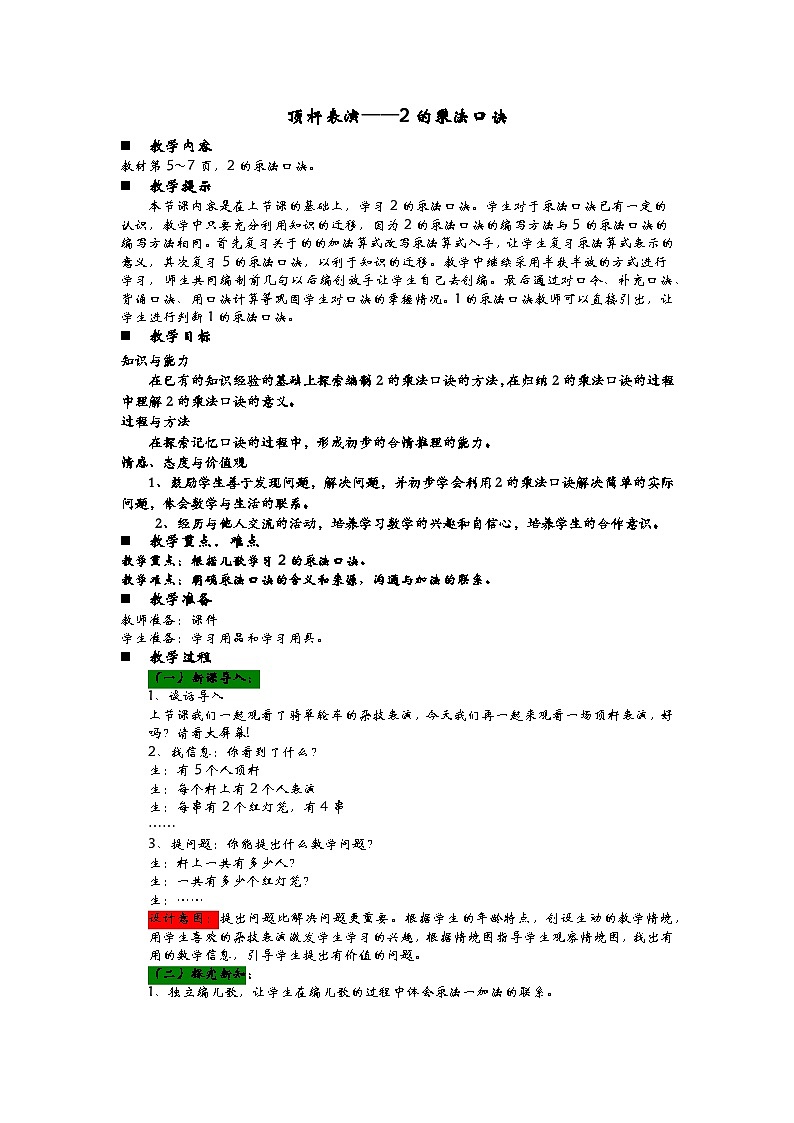 青岛版（五四制）数学二年级上册 1.2  2的乘法口诀教案第1页