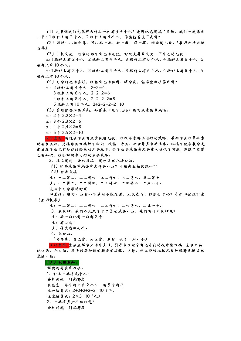 青岛版（五四制）数学二年级上册 1.2  2的乘法口诀教案第2页