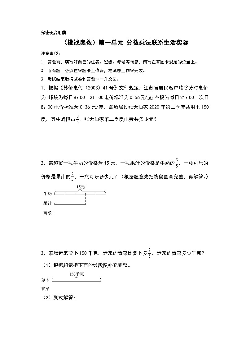 人教版2024-2025学年六年级上册数学易错专题（挑战奥数）第一单元分数乘法联系生活实际特训练习（原卷版+解析版）第1页