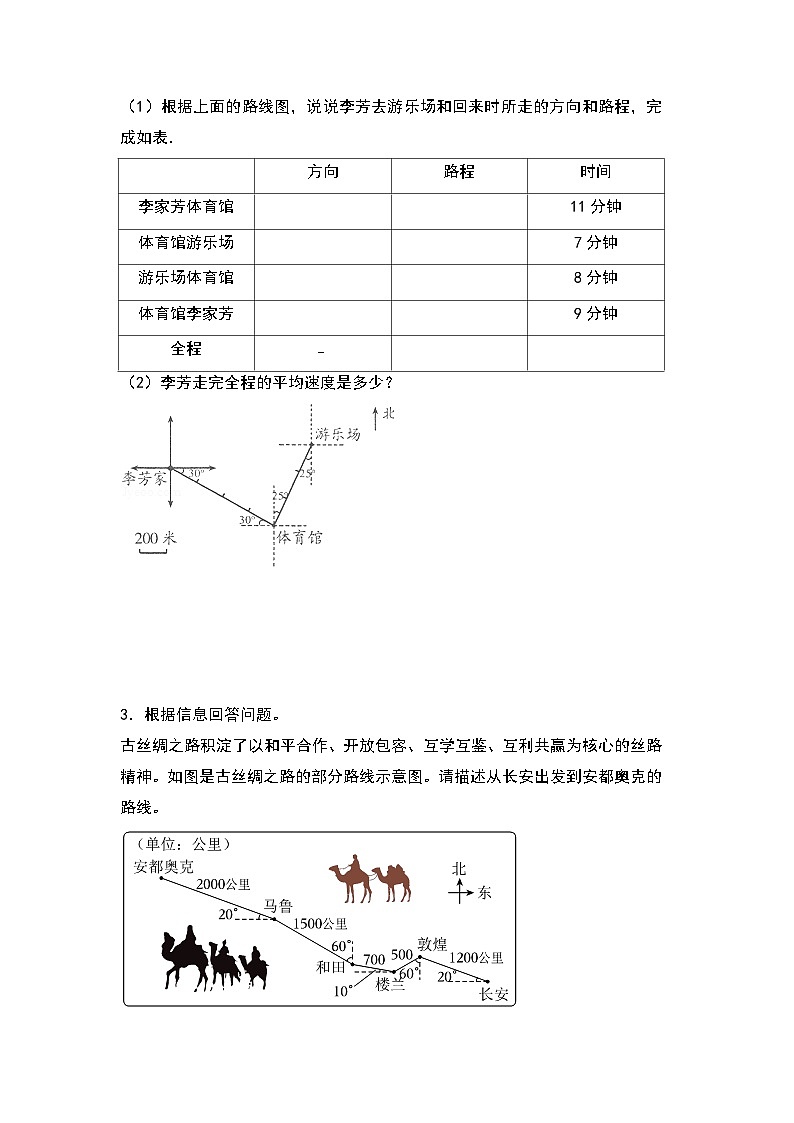 人教版2024-2025学年六年级上册数学易错专题（挑战奥数）第二单元位置与方向（二）奥数思维特训练习（原卷版+解析版）02