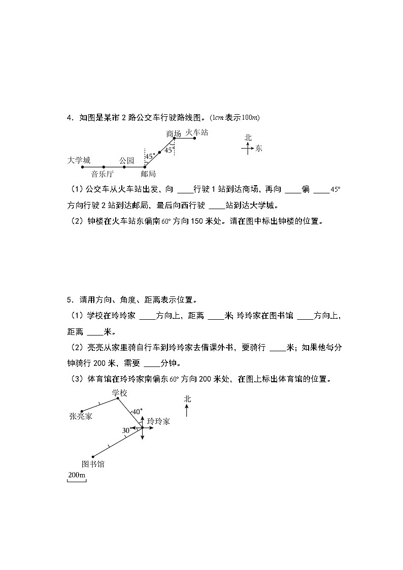 人教版2024-2025学年六年级上册数学易错专题（挑战奥数）第二单元位置与方向（二）奥数思维特训练习（原卷版+解析版）03