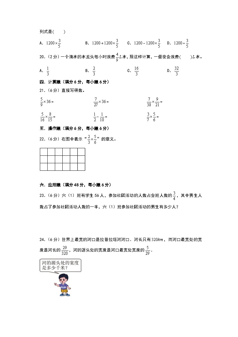人教版2024-2025学年六年级上册数学易错专题（易错基础卷）第一单元分数乘法高频易错基础卷特训练习（原卷版+解析版）第3页