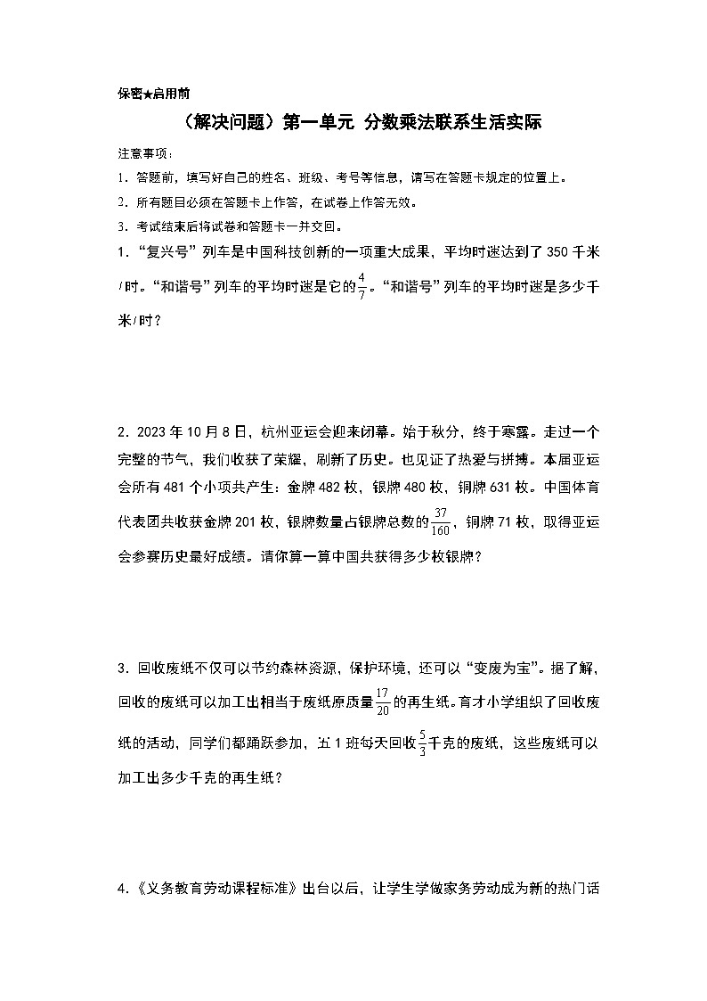 人教版2024-2025学年六年级上册数学易错专题（解决问题）第一单元分数乘法联系生活实际特训练习（原卷版+解析版）01