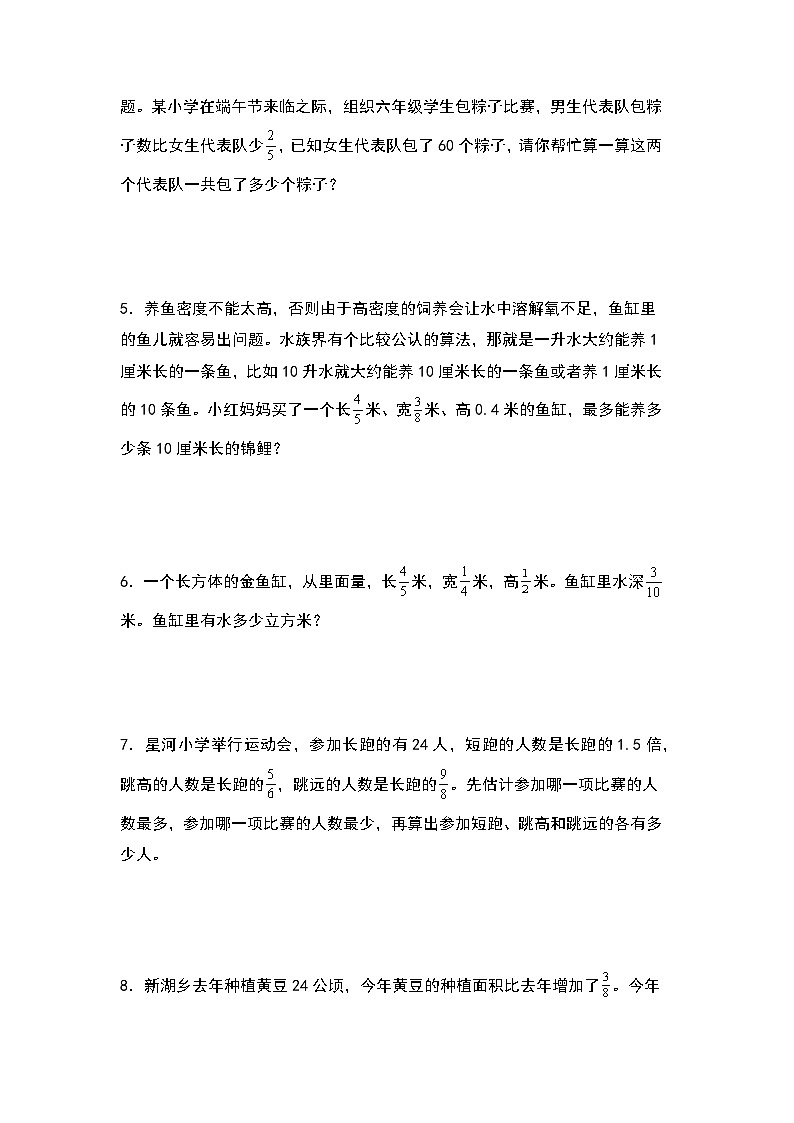 人教版2024-2025学年六年级上册数学易错专题（解决问题）第一单元分数乘法联系生活实际特训练习（原卷版+解析版）02