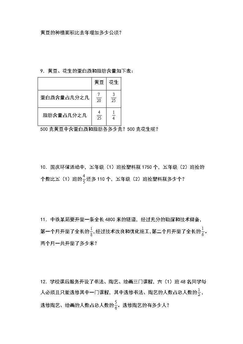 人教版2024-2025学年六年级上册数学易错专题（解决问题）第一单元分数乘法联系生活实际特训练习（原卷版+解析版）03