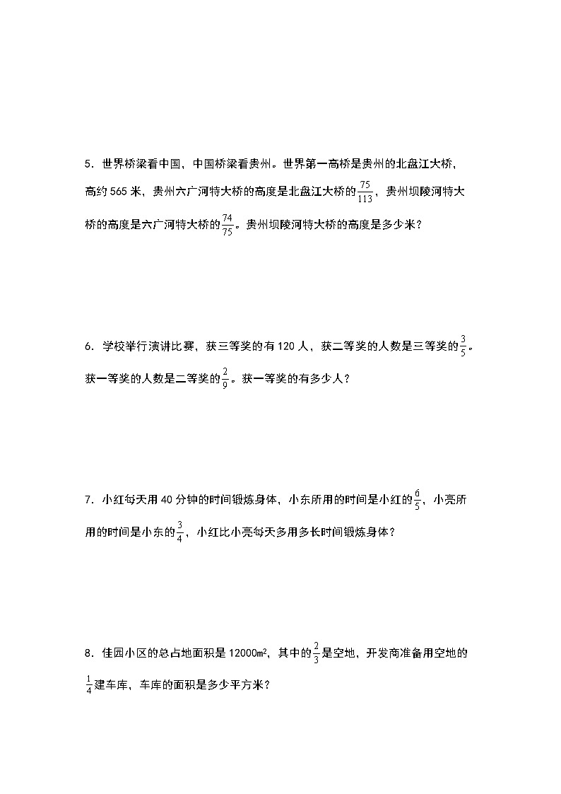 人教版2024-2025学年六年级上册数学易错专题（解决问题）第一单元分数乘法解决问题（分数连乘）特训练习（原卷版+解析版）02