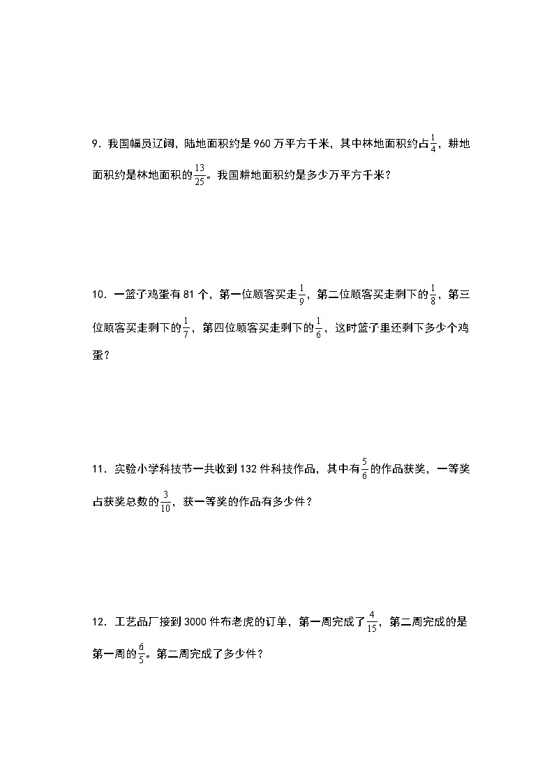 人教版2024-2025学年六年级上册数学易错专题（解决问题）第一单元分数乘法解决问题（分数连乘）特训练习（原卷版+解析版）03