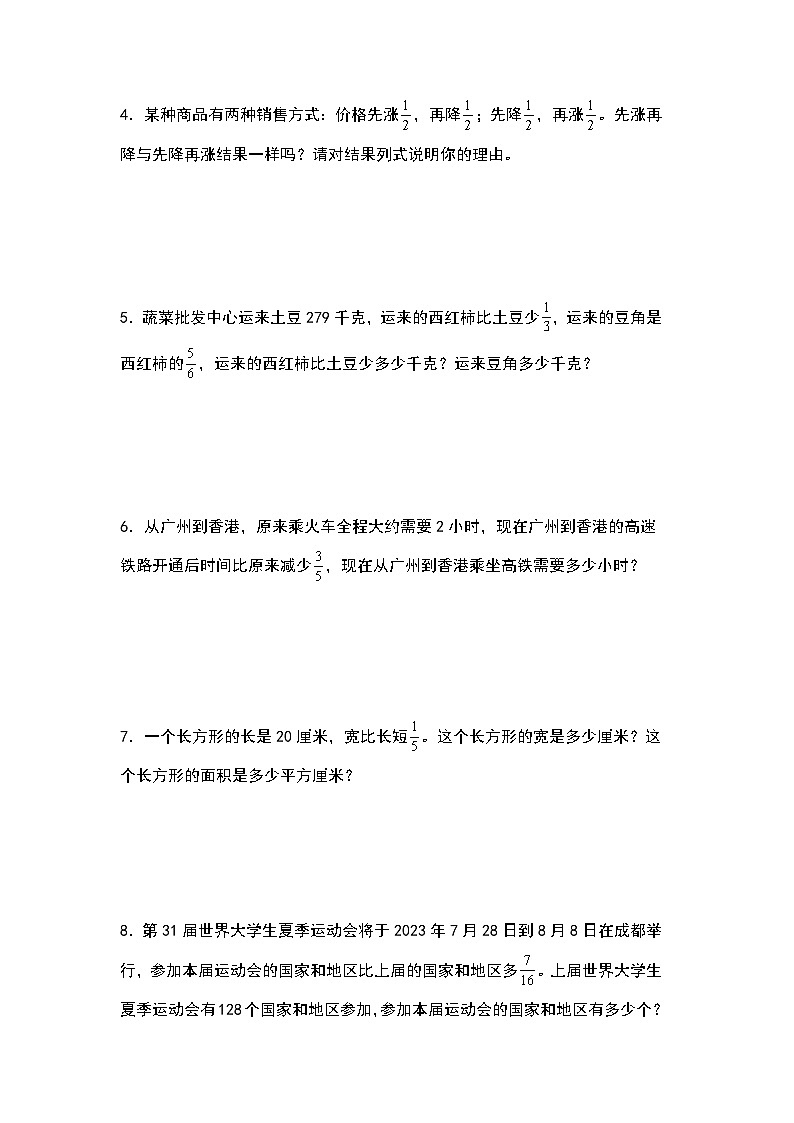 人教版2024-2025学年六年级上册数学易错专题（解决问题）第一单元分数乘法解决问题（分率的多或少）特训练习（原卷版+解析版）第2页