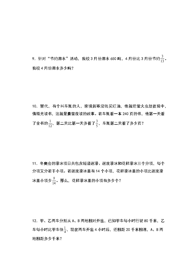 人教版2024-2025学年六年级上册数学易错专题（解决问题）第一单元分数乘法解决问题（分率的多或少）特训练习（原卷版+解析版）第3页