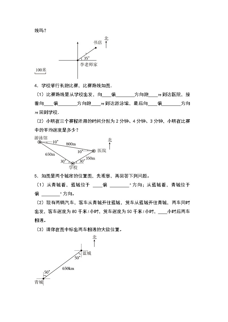 人教版2024-2025学年六年级上册数学易错专题（解决问题）第二单元位置与方向（二）联系生活实际二特训练习（原卷版+解析版）02