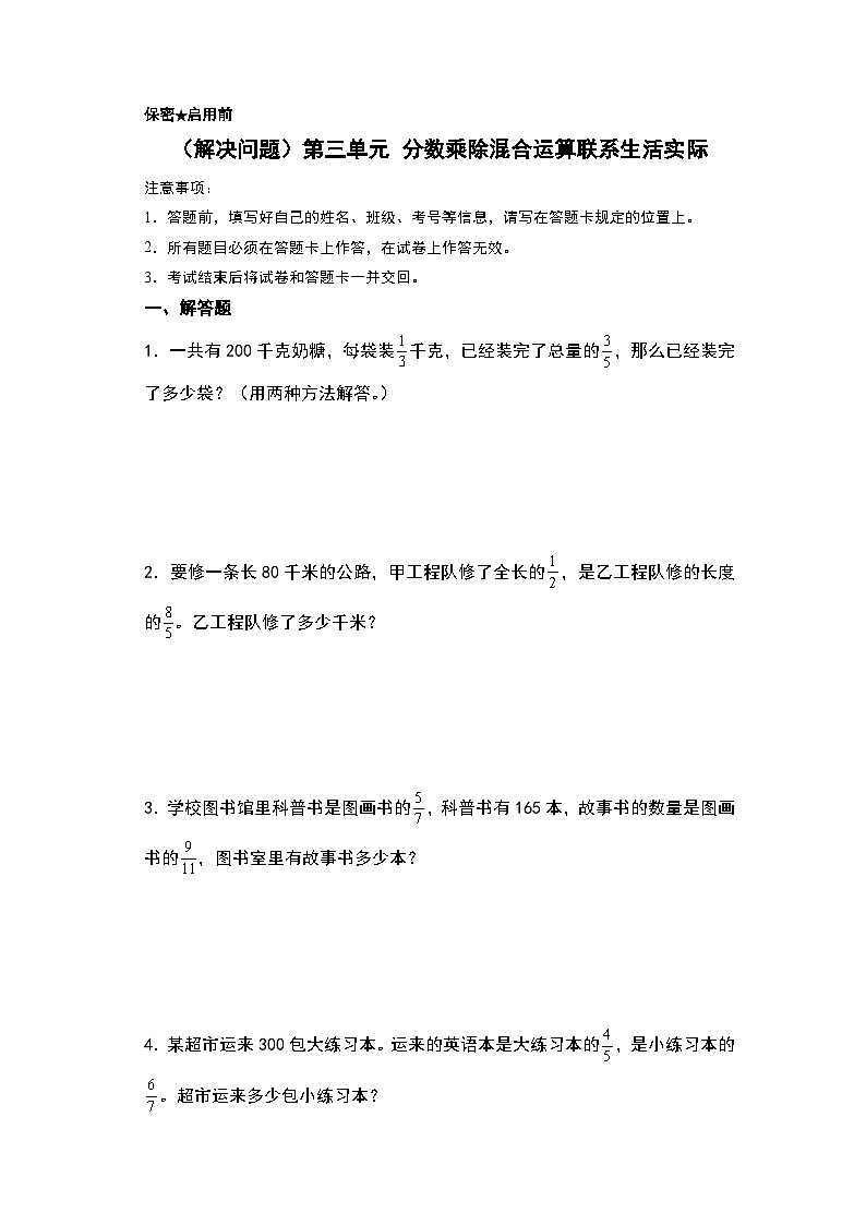 人教版2024-2025学年六年级上册数学易错专题（解决问题）第三单元分数乘除混合运算联系生活实际特训练习（原卷版+解析版）第1页
