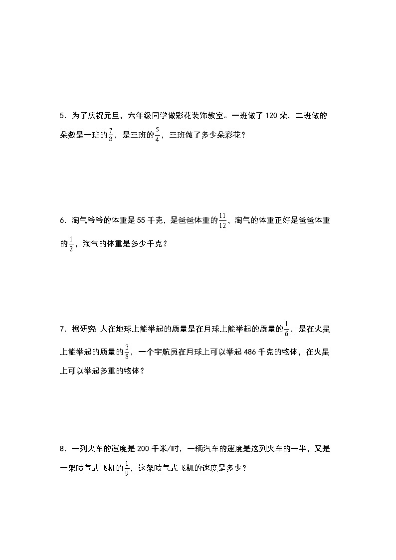 人教版2024-2025学年六年级上册数学易错专题（解决问题）第三单元分数乘除混合运算联系生活实际特训练习（原卷版+解析版）第2页