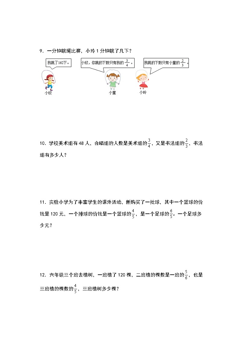 人教版2024-2025学年六年级上册数学易错专题（解决问题）第三单元分数乘除混合运算联系生活实际特训练习（原卷版+解析版）第3页