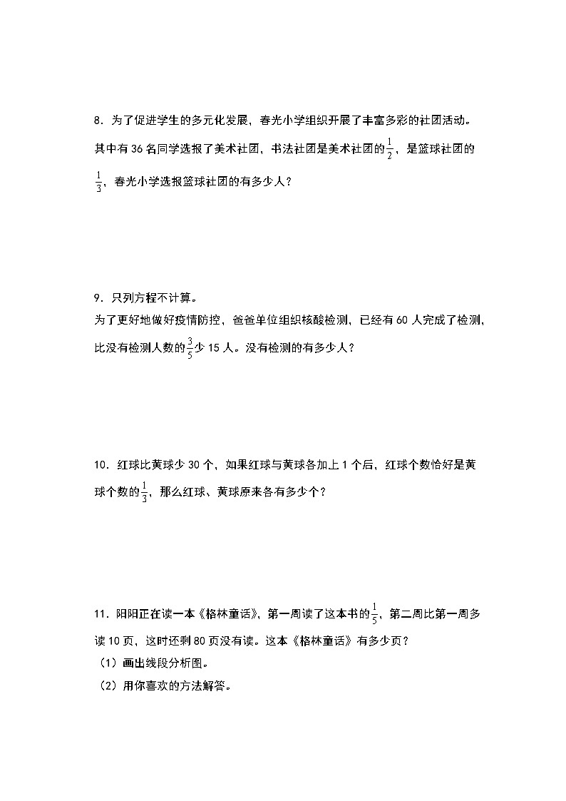 人教版2024-2025学年六年级上册数学易错专题（解决问题）第三单元已知分率对应数求原数联系生活实际特训练习（原卷版+解析版）第3页