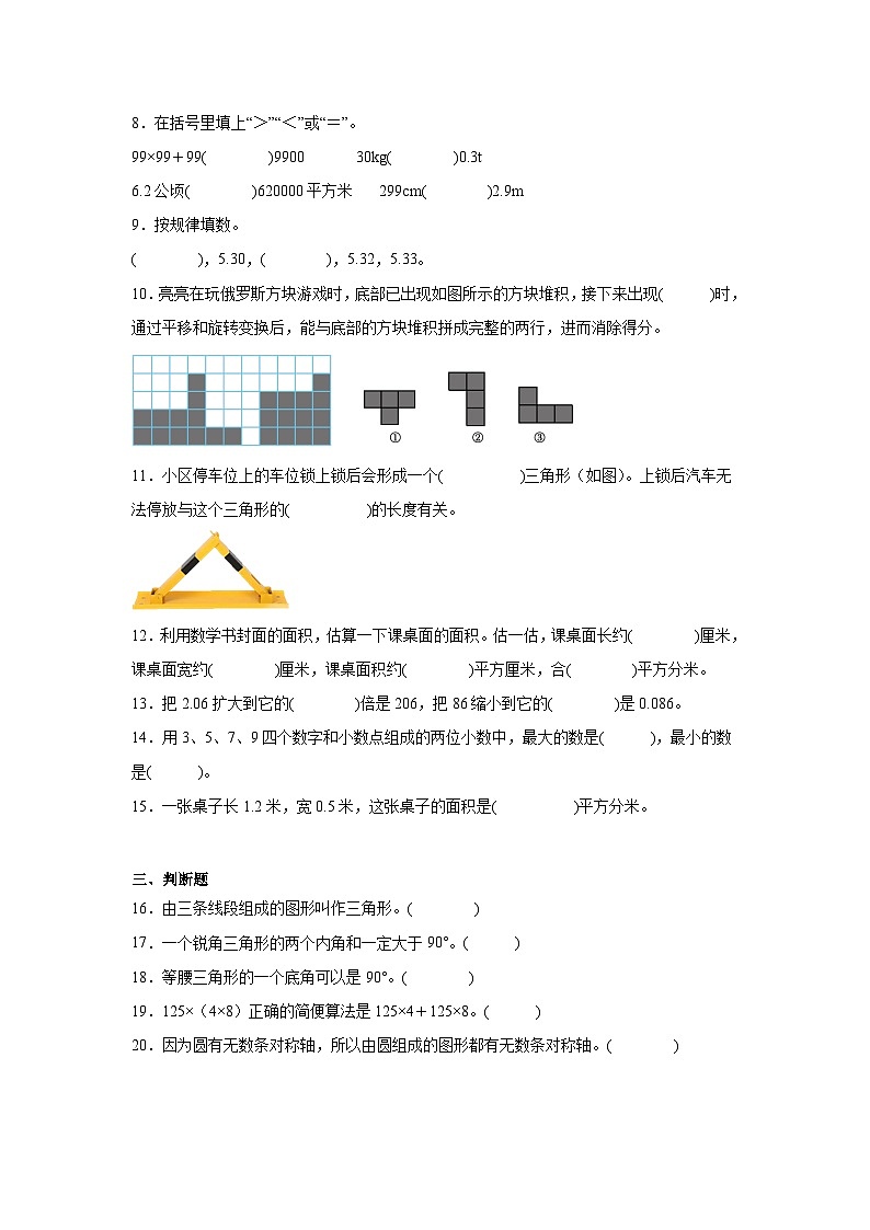 期末模拟练习（试题）-2023-2024学年人教版四年级下册数学02