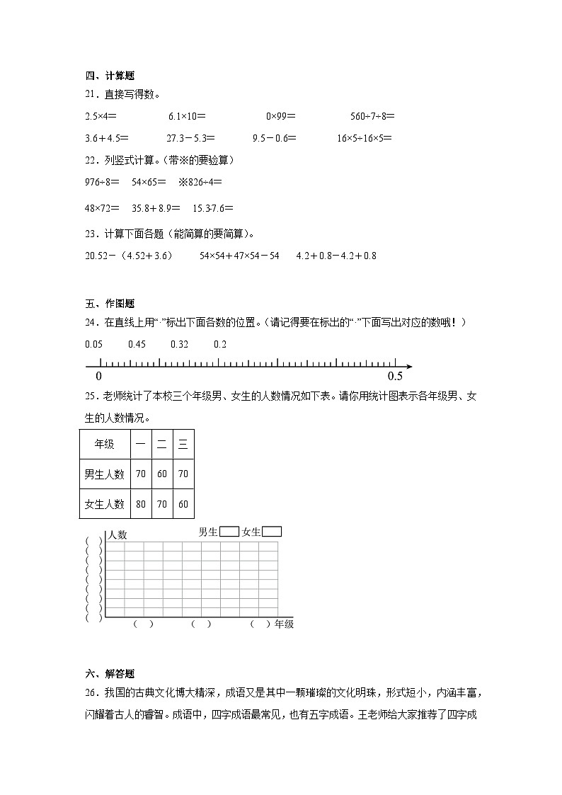期末模拟练习（试题）-2023-2024学年人教版四年级下册数学03