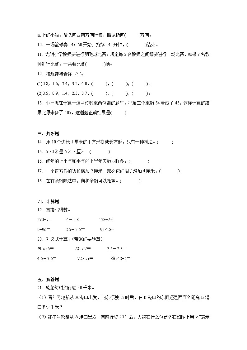 期末模拟练习（试题）-2023-2024学年人教版三年级下册数学第2页